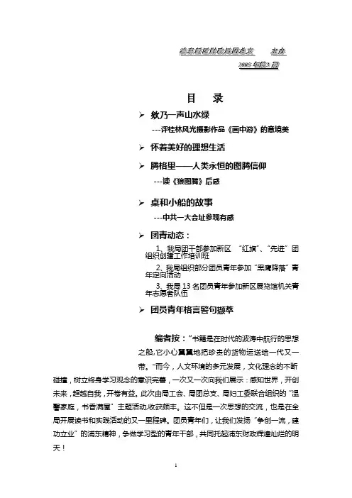 浦东新区财政局团总支主办