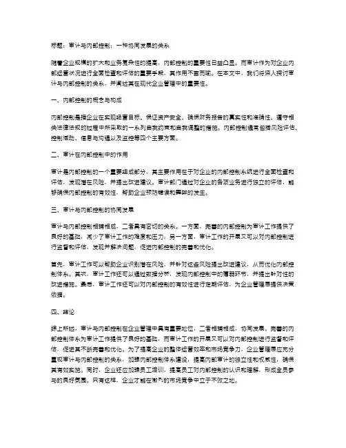 审计与内部控制