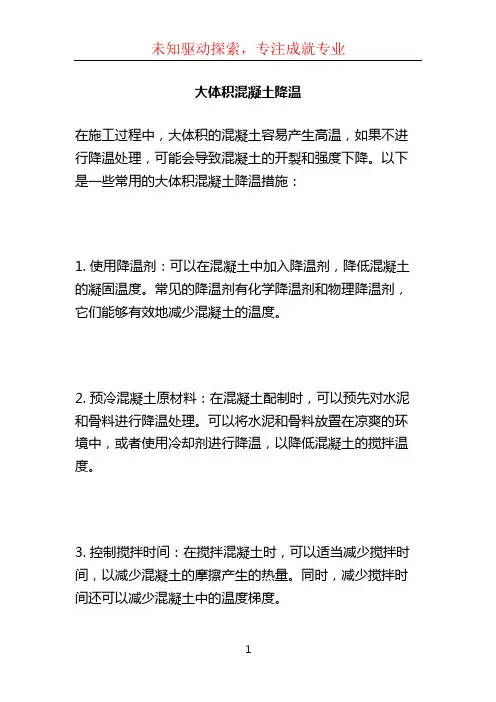 大体积混凝土降温 (2)