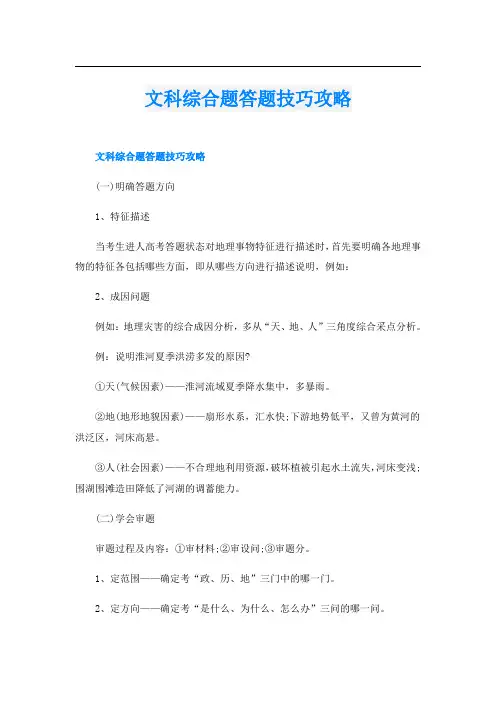 文科综合题答题技巧攻略