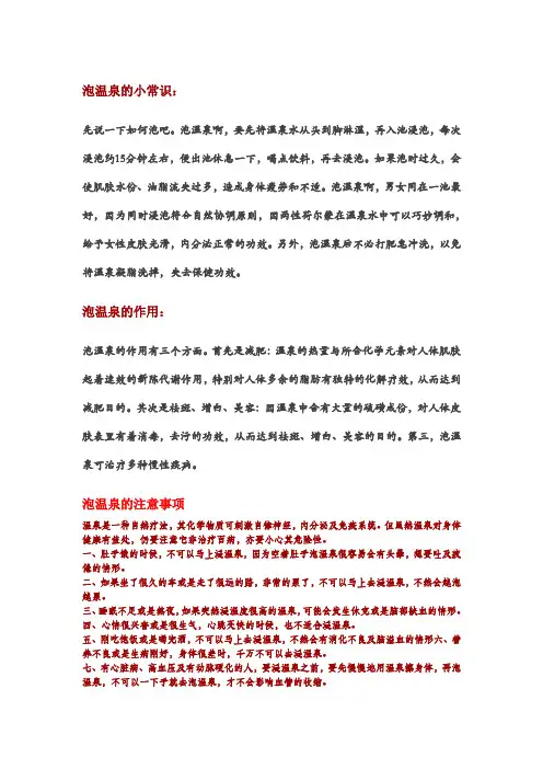 泡温泉的作用及注意事项