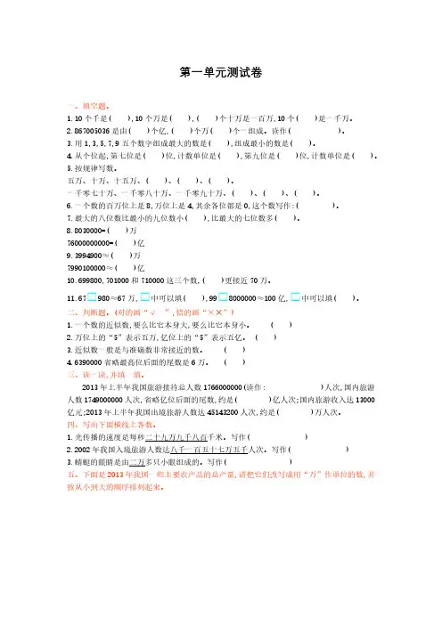 西师大版四年级上册数学全册单元测试卷23套含答案