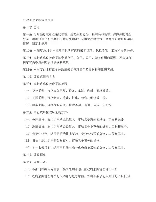 行政单位采购管理制度