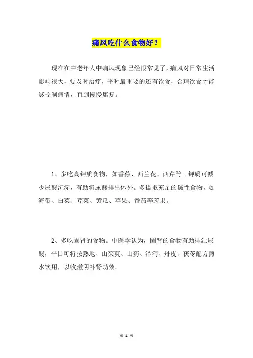 痛风吃什么食物好？