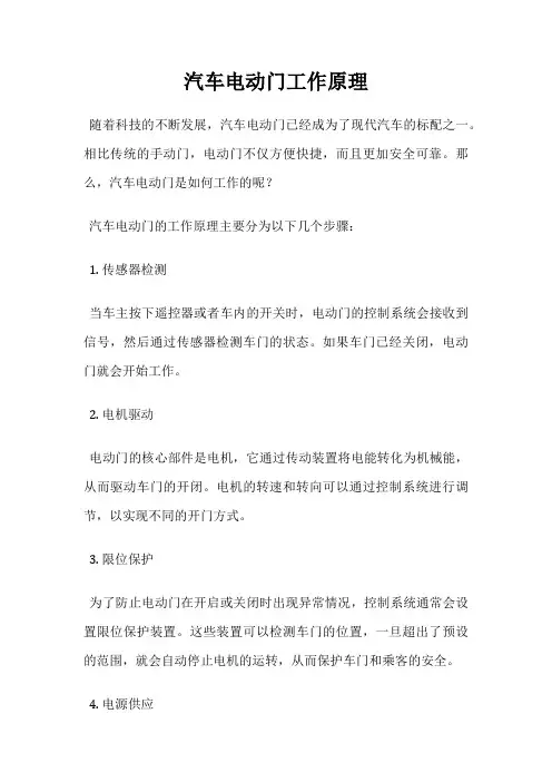 汽车电动门工作原理