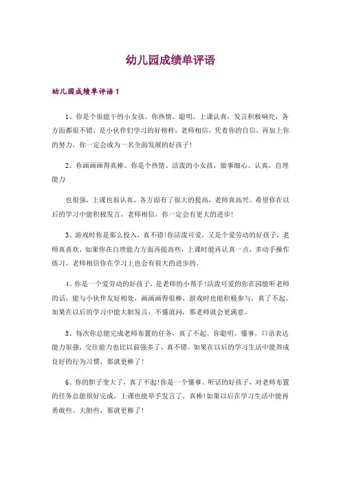幼儿园成绩单评语