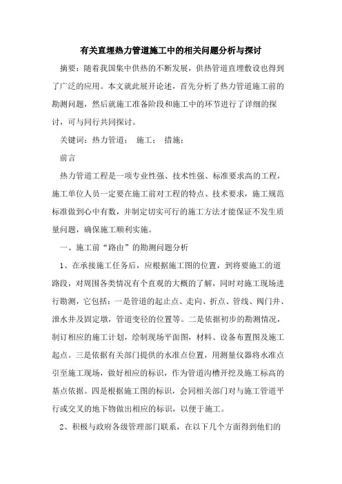 有关直埋热力管道施工中的相关问题分析与探讨