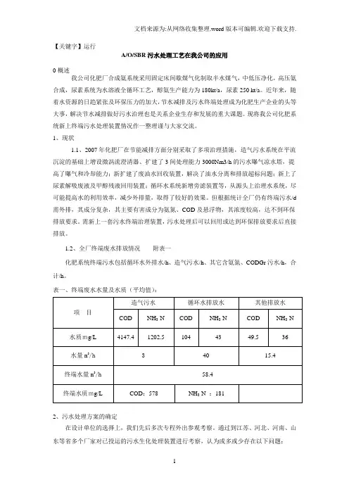 【运行】SBR污水处理工艺在我公司的应用1031