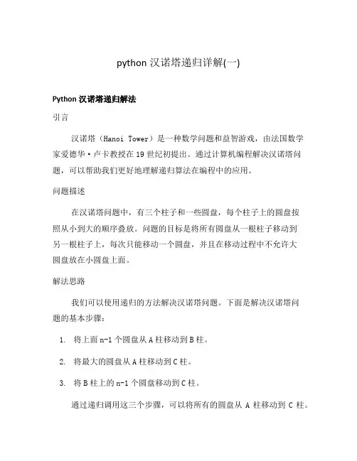 python汉诺塔递归详解(一)