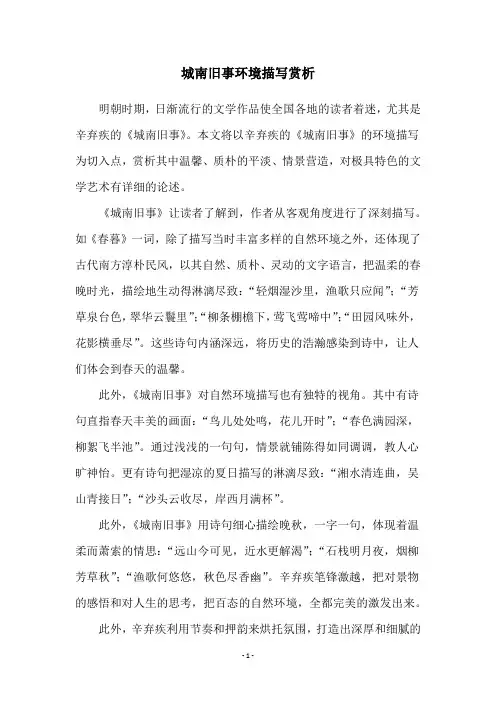 城南旧事环境描写赏析