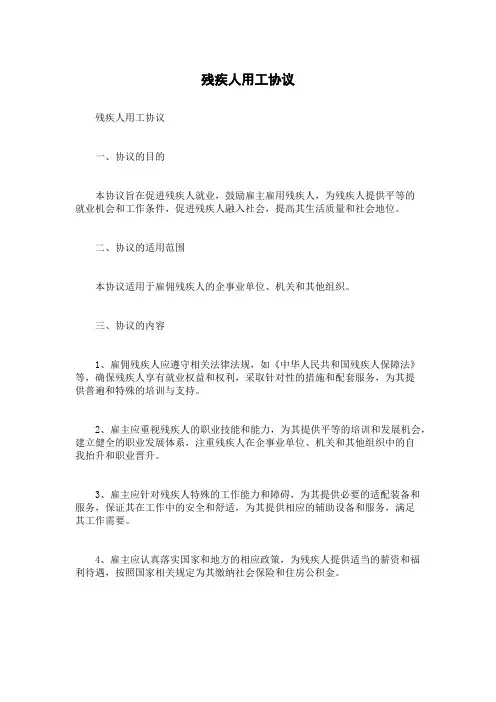 残疾人用工协议