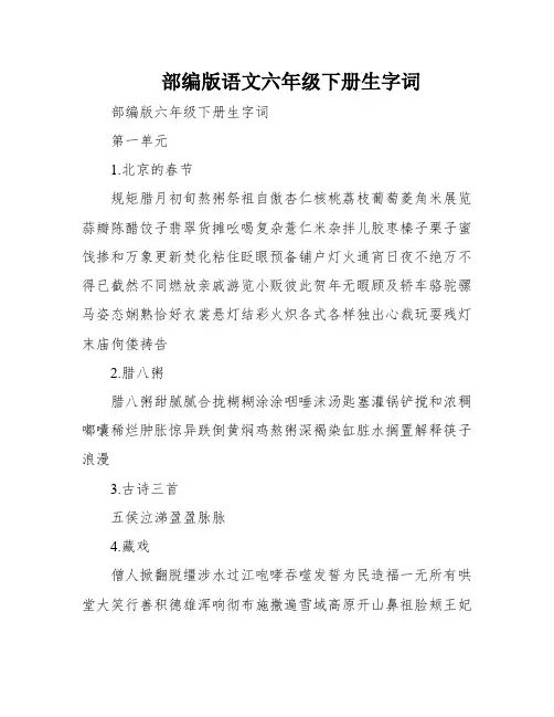 部编版语文六年级下册生字词