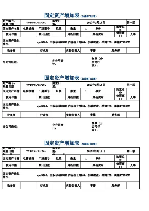 2017.2.14新增电脑主机固定资产表
