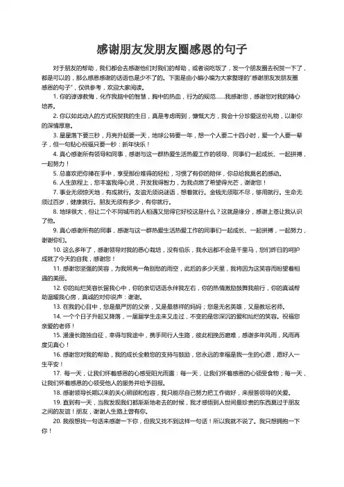 感谢朋友发朋友圈感恩的句子