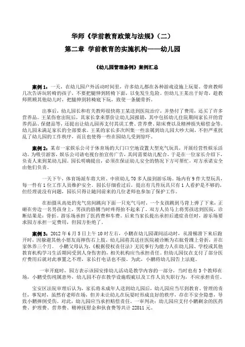 华中师大《学前教育政策与法规》期末考试备考资料(二)