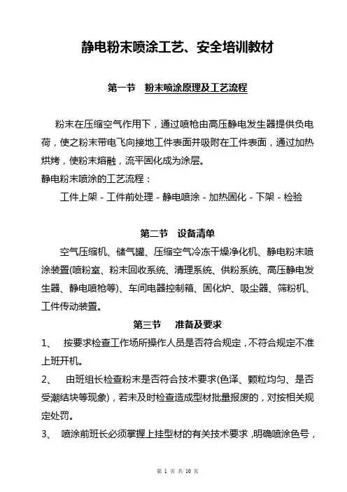 粉末喷涂技能培训教材