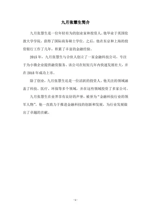 九月张慧生简介