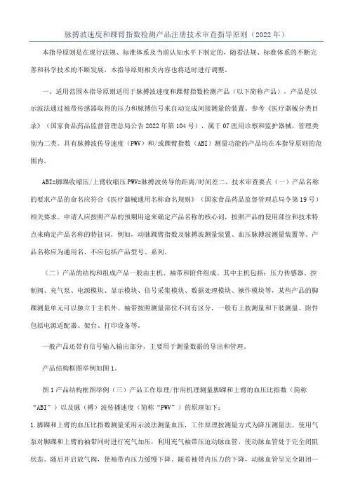 脉搏波速度和踝臂指数检测产品注册技术审查指导原则（2022年）