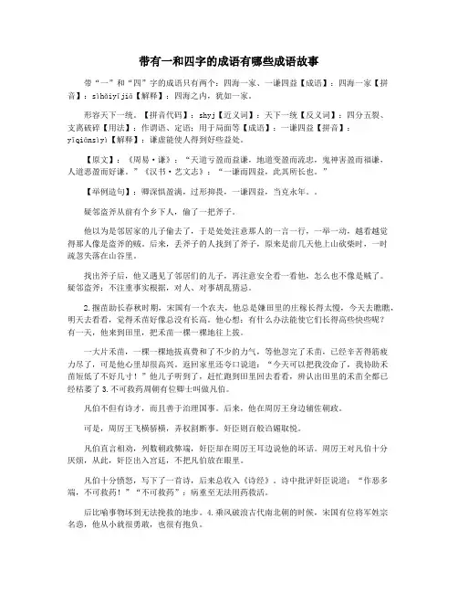 带有一和四字的成语有哪些成语故事