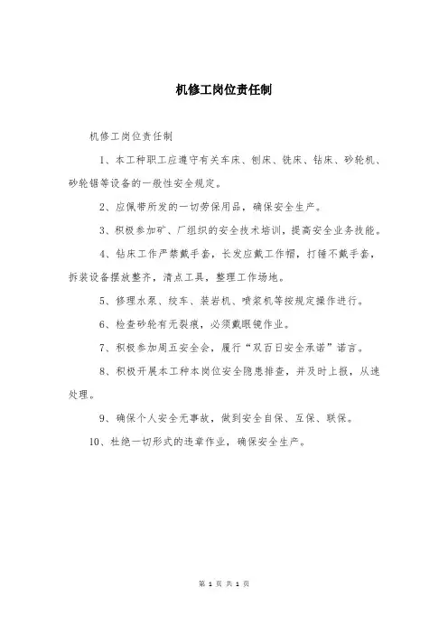 机修工岗位责任制