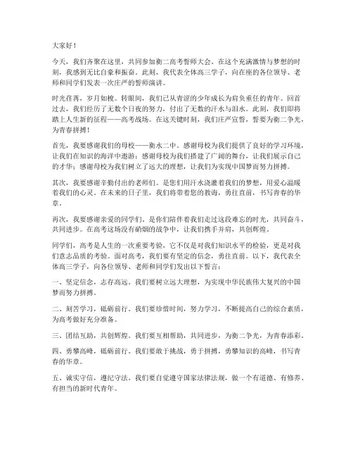 衡二高考誓师学生发言稿