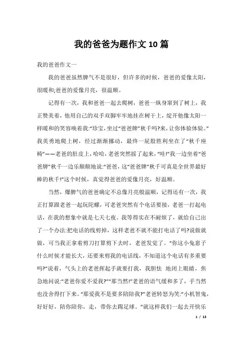 我的爸爸为题作文10篇