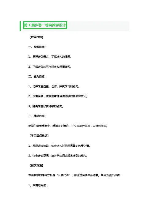 乡愁一等奖教学设计2篇