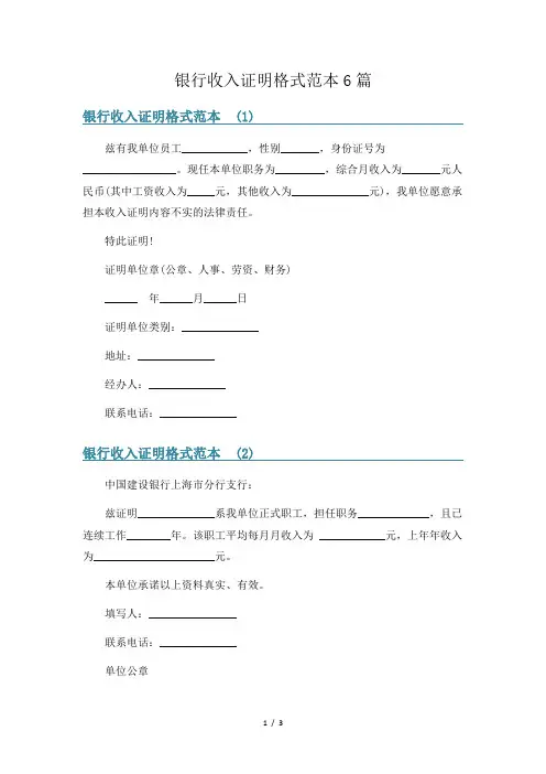 银行收入证明格式范本6篇