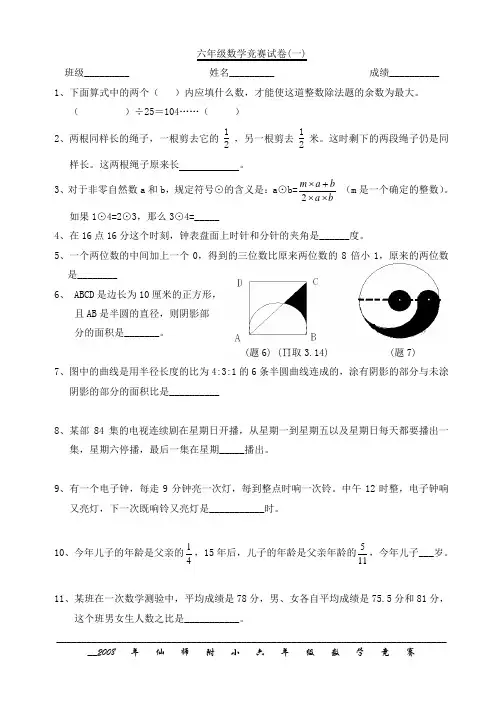 六年级数学竞赛试题(一)及答案