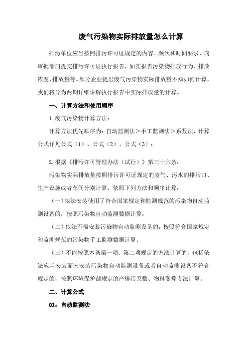废气污染物实际排放量怎么计算
