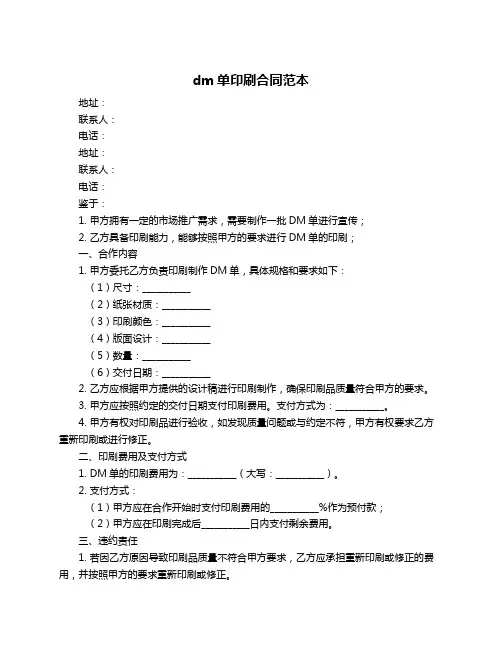 dm单印刷合同范本
