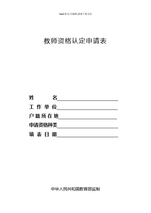 2016年教师资格证认定申请表
