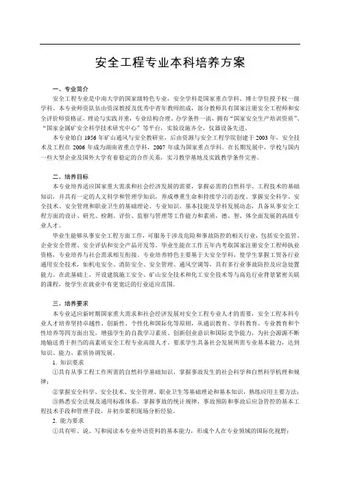 安全工程专业本科培养方案
