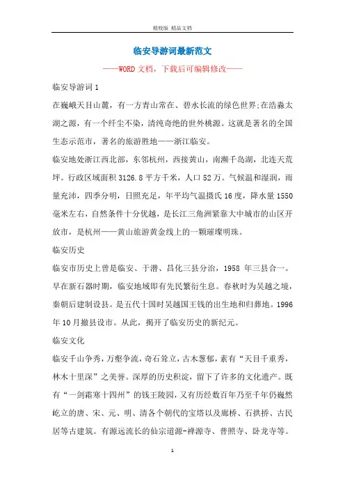 临安导游词最新范文