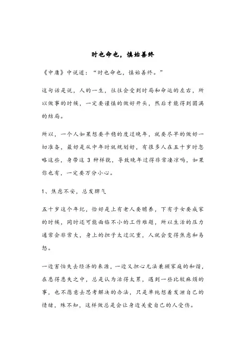 时也命也,慎始善终(深度好文)