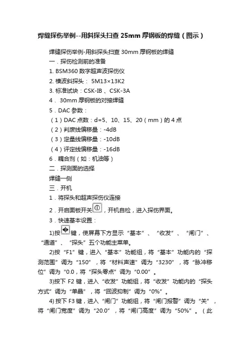 焊缝探伤举例--用斜探头扫查25mm厚钢板的焊缝（图示）