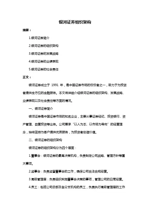 银河证券组织架构