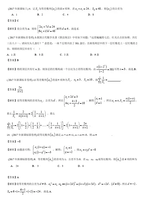 2017年高考数学理试题分类汇编：数列