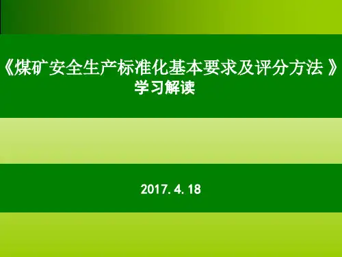 地测安全质量标准化模板