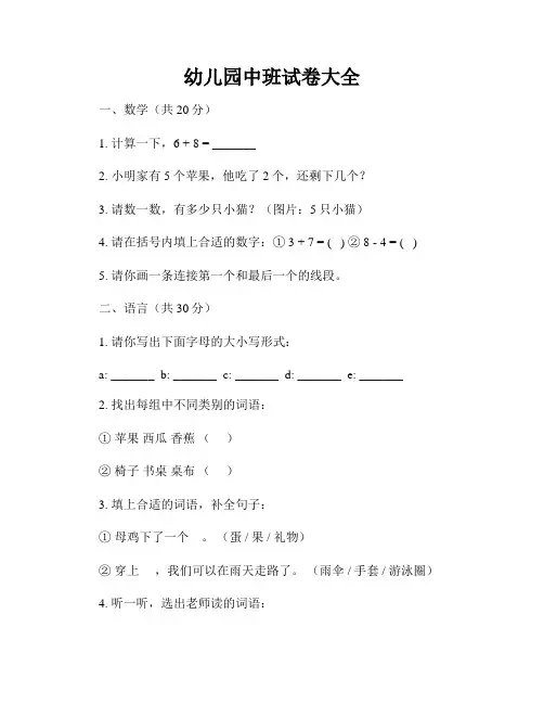 幼儿园中班试卷大全
