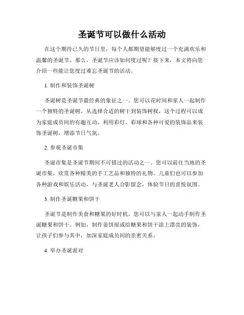 圣诞节可以做什么活动