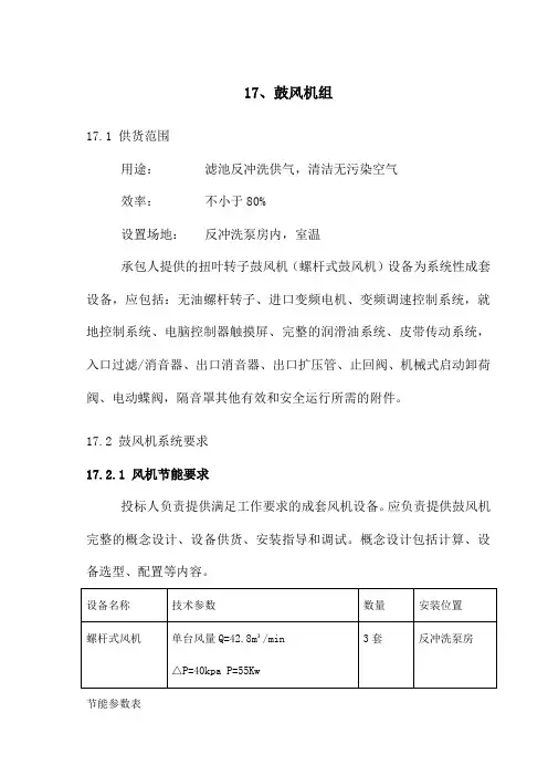 空压机及螺杆鼓风机技术要求