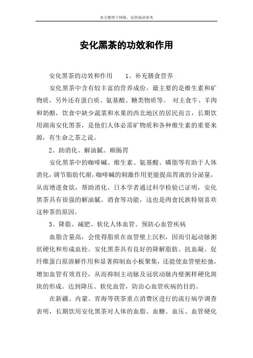 安化黑茶的功效和作用