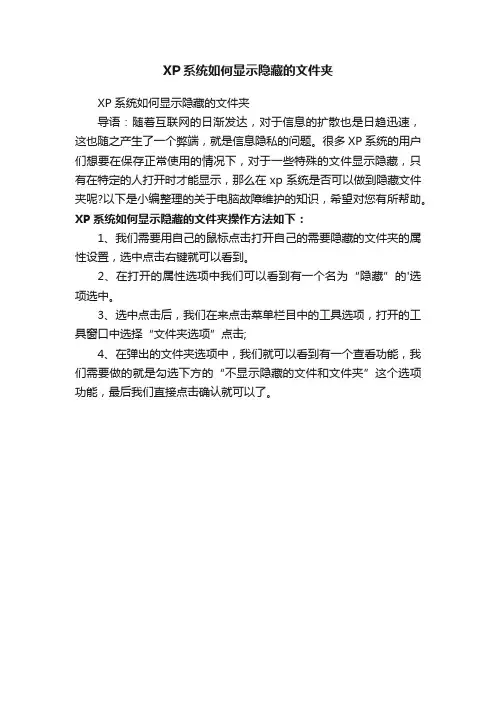 XP系统如何显示隐藏的文件夹