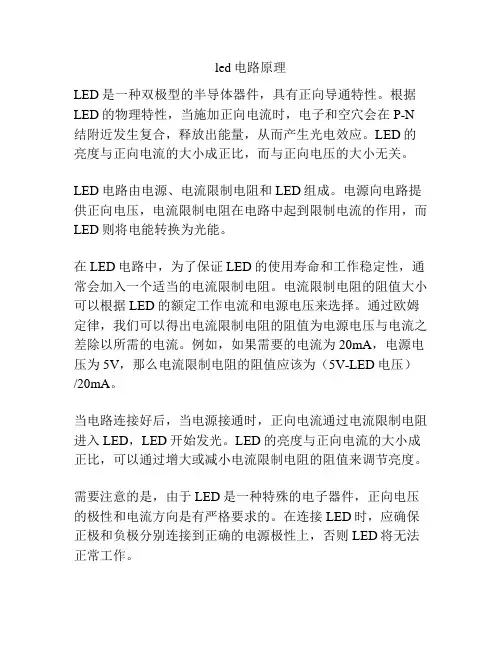 led电路原理