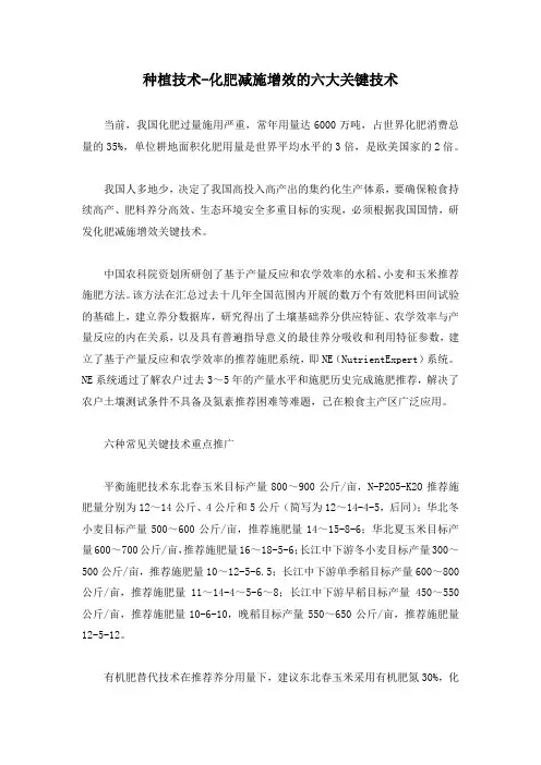 种植技术-化肥减施增效的六大关键技术_2