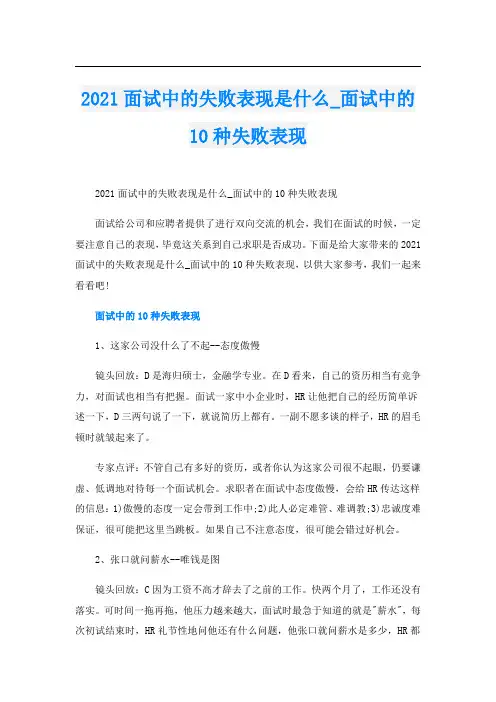 面试中的失败表现是什么_面试中的10种失败表现