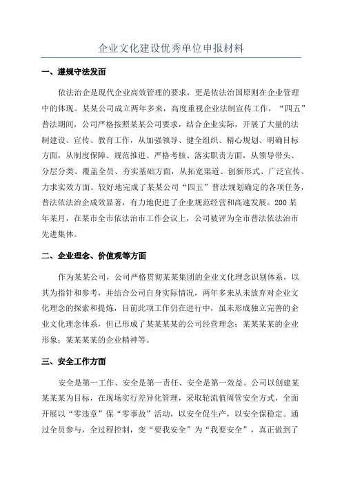 企业文化建设优秀单位申报材料