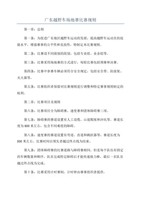 广东越野车场地赛比赛规则