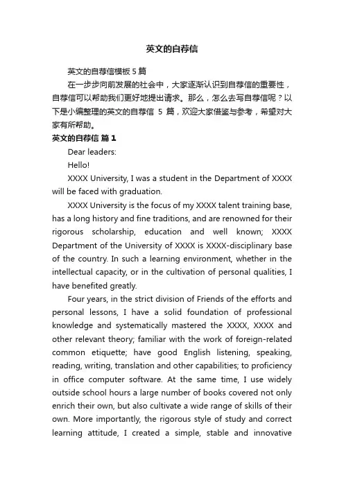 英文的自荐信